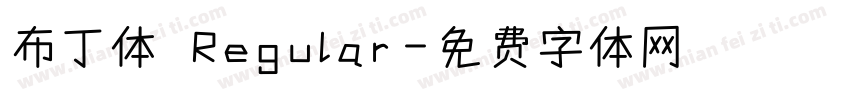 布丁体 Regular字体转换